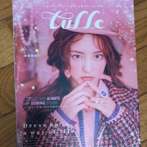 【値下げ不可】ＥＹＥ　ＳＣＲＥＡＭ増刊 ｔｕｌｌｅ（４） ２０１９年２月号 （スペースシャワーネットワーク）