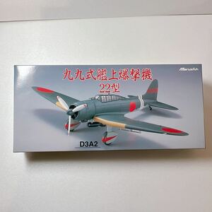 【閉店整理】未組立 マルシン 九九式艦上爆撃機 22型 D3A2 金属ダイキャスト製 1/48 空母 翔鶴 飛行部隊