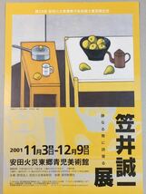 美術展チラシ「笠井誠一展 静かなる物に詩宿る」 安田火災東郷青児美術館、2001年開催。A4サイズ1枚_画像1