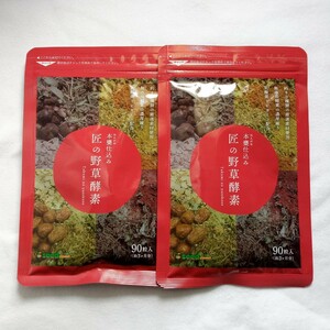 【同梱可】 匠の野草酵素 約6か月分 計180粒 90粒×2袋 サプリメント 新品未開封 乳酸菌 ビタミンB群 ビタミンE ビタミンA ビタミンD3