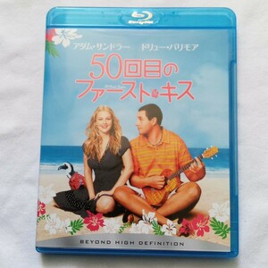 【同梱可】 Blu-ray 50回目のファースト・キス / 50 First Dates ☆アダム・サンドラー ★ドリュー・バリモア ★ダン・エイクロイド