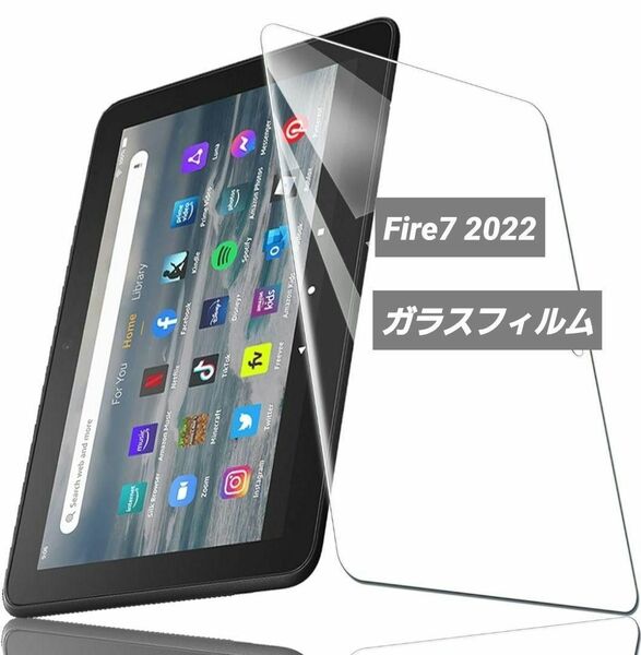 Fire 7 / 2022年発売 第12世代 ガラスフィルム Fire 7