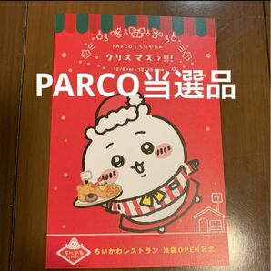 PARCO ちいかわ ポストカード