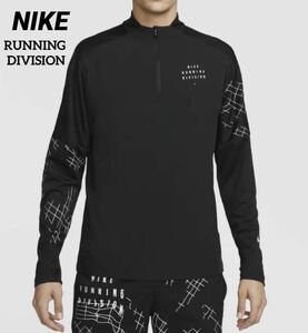 NIKE ナイキ　XL ラン　ディビジョン　ハーフジップ　ランニング　ナイキ【DQ6526-010】