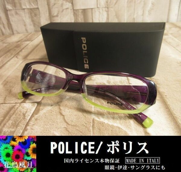 新品★POLICE ポリス メガネ/眼鏡/めがね 個性的★イタリア製 お洒落 フレーム パープル/イエロー 未使用 即決 送料無料!! 男女兼用 12