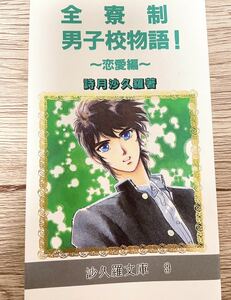 サムライトルーパー同人誌（伸×遼、遼受け）沙久羅文庫