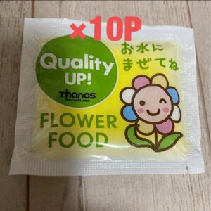 【flowerfoodクリザール10P お花の栄養剤　切花用】