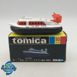 ★D11043/トミー/tomica トミカ/黒箱/ミニカー/三井造船 ハーバークラフト MV-PP5/S=1/210/№93/当時物