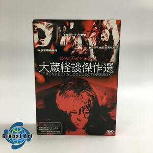 ★D12429/ジャパニーズ・カルト・ホラー 大蔵怪談傑作選/DVD BOX/3枚組/内袋未開封品含