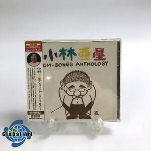 ★D12598【未開封品】小林亜星/CD/CMソング・アンソロジー