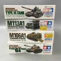 ★D08517【未開封品】TAMIYA タミヤ/プラモデル/M113A1ファイヤー・サポート/陸上自衛隊61式戦車/M106A1モーターランチャー 等/計4点セット_画像4