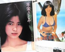 希少★「激写」篠山紀信 全撮影 1980年（昭和55年）発行 手塚さとみ 石田えり 大場久美子 榊原郁恵 岸本加世子_画像3