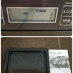 【美品】東芝 TOSHIBA 2022年製品 角皿式スチームオーブンレンジ ER-W60E オリジナル 石窯オーブンの画像10