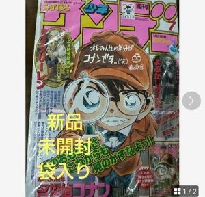 【新品未開封】週刊少年サンデー　2024年7号 名探偵コナン　表紙　記念号