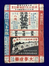 戦前 時刻表●汽車汽舩 旅行案内●第一七九号●明治42年8月号●官有鐵道 総督府鐵道 南満洲鐵道●汽車汽船旅行案内図付●鉄道資料_画像1