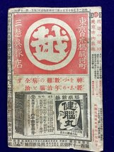 戦前 時刻表●汽車汽舩 旅行案内●第一三一号●明治38年8月号●官有鐵道 京釜鐵道●汽車汽船旅行案内図付●鉄道資料_画像9