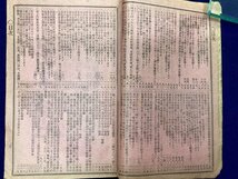 戦前 時刻表●汽車汽舩 旅行案内●第一七九号●明治42年8月号●官有鐵道 総督府鐵道 南満洲鐵道●汽車汽船旅行案内図付●鉄道資料_画像8