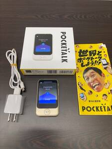 ☆★3236　ソースネクスト　ポケトーク　POCKETALK　S　グローバル通信　ゴールド　可動　現状保管品☆★