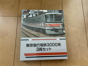 トミーテック 東京急行電鉄(東急)線 3000系(2代目) 3両分 その1