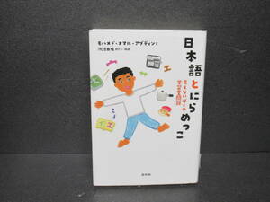 日本語とにらめっこ:見えないぼくの学習奮闘記 1/4541