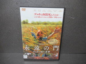 永遠の門 ゴッホの見た未来 [DVD]　　1/11527