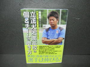 常に自分に問え! チームの為に何が出来るか 立正大淞南高校の個とチームの磨き方 / 南 健司　　1/20534