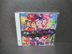 未来はオンナのためにある (通常版) [CD] ワルキューレ　　1/26505