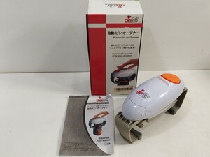 管理1106 Giaretti Italy ジアレッティ 自動ビンオープナー 通電/回転確認済み 現状品