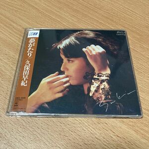 夢がたり CD 久保田早紀