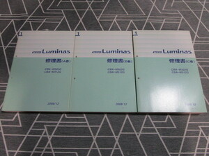 ダイハツ BOON Luminas ブーン ルミナス M502G/M512G■修理書 A巻・B巻・C巻 ３冊
