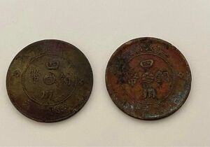 中国 古銭 四川銅幣 50文 2枚セット 中国貨幣 大型 銅貨 アンティークコイン 中国 中国古銭