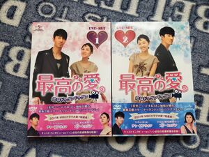 最高の愛～恋はドゥグンドゥグン～ DVD-SET1&2 DVD 全巻