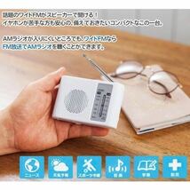 ワイドFM AMラジオ ポータブルラジオ 携帯ラジオ　防災ラジオ　防災用品_画像3