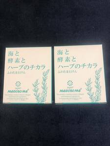 メコゾーム　ふわたま石けん【海と酵素とハーブのチカラ】2個セット