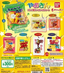 やおきん スナック菓子 シャカシャカチャーム 全7種セット　ガチャ 送料無料　匿名配送