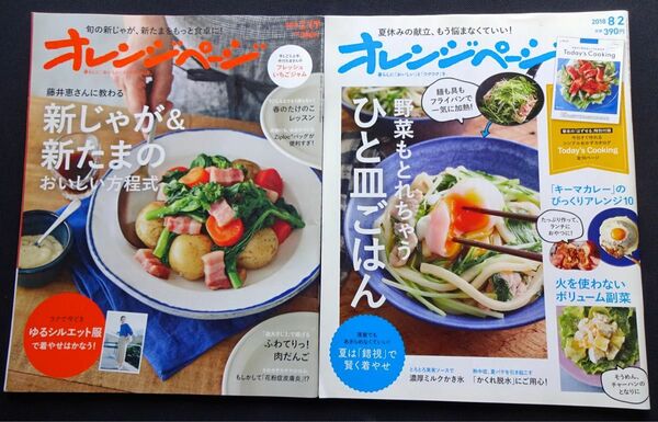 ★☆【雑誌】オレンジページ2018年3/17・8/2号☆★