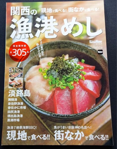 ★☆【雑誌】関西の漁港めし☆★