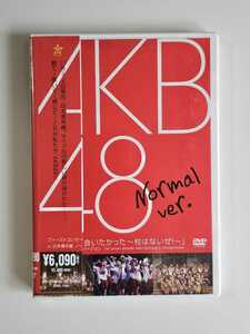 AKB48 ファーストコンサート 「会いたかった ～柱はないぜ!～」 Normal ver. 【DVD】　