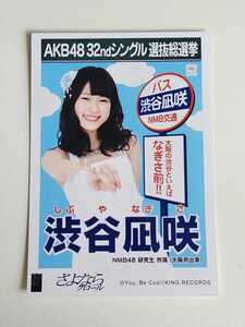 NMB48 渋谷凪咲 32ndシングル選抜総選挙 生写真 