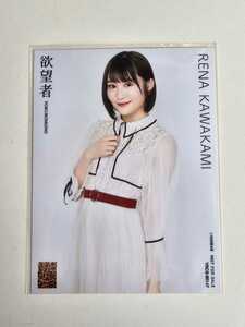 NMB48 川上礼奈 欲望者 通常盤 封入特典 生写真