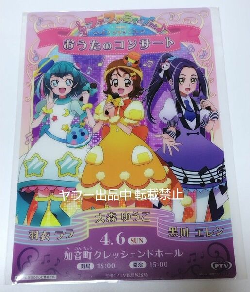 プリティストア 羽衣ララ 黒川エレン 大森ゆうこ プロダクションプリキュア クリアポスター おうたのコンサート プリキュア