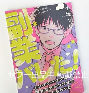 創作 BL 同人誌 Bunny bell boy 小坂つん オリジナル DOUJINSHI リーマン受 眼鏡受