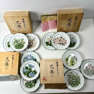 【新品 未使用】有田焼き 潯陽窯 ケーキ皿 花散歩 山本潯陽 花遊び (754)