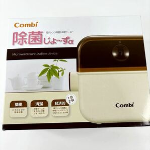 【新品 未使用】除菌じょーずα コンビ 電子レンジ 除菌 保管ケース バニラ (654)の画像1