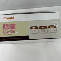 【新品 未使用】除菌じょーずα コンビ 電子レンジ 除菌 保管ケース バニラ (654)_画像4