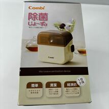 【新品 未使用】除菌じょーずα コンビ 電子レンジ 除菌 保管ケース バニラ (654)_画像6