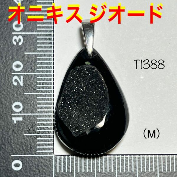 天然石 オニキス ジオード AA品質 ペンダントトップ（M）