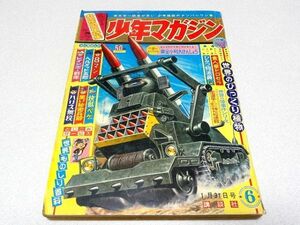 「少年マガジン」1965年６号・エイトマン・レインボー戦隊・桑田次郎・豊田有恒・ 平井和正・吉田竜夫・辻なおき・昭和40年