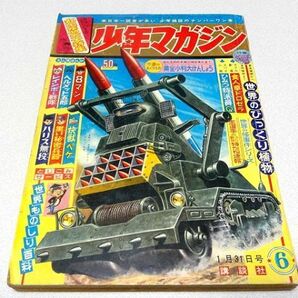 「少年マガジン」1965年６号・エイトマン・レインボー戦隊・桑田次郎・豊田有恒・ 平井和正・吉田竜夫・辻なおき・昭和40年の画像1