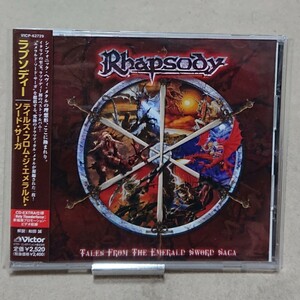 【CD】ラプソディー Rhapsody/Tales from the Emerald Sword Saga《国内盤》